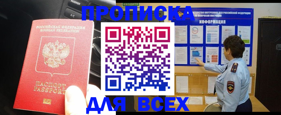 прописка для школы в Бузулуке