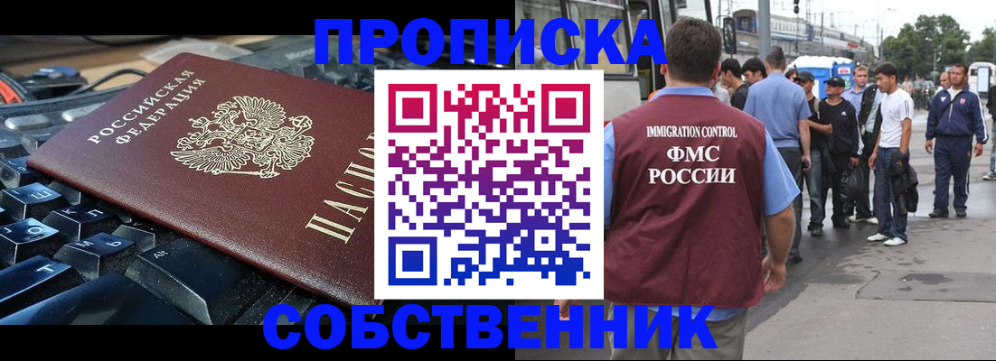 временная регистрация в квартире в Бузулуке